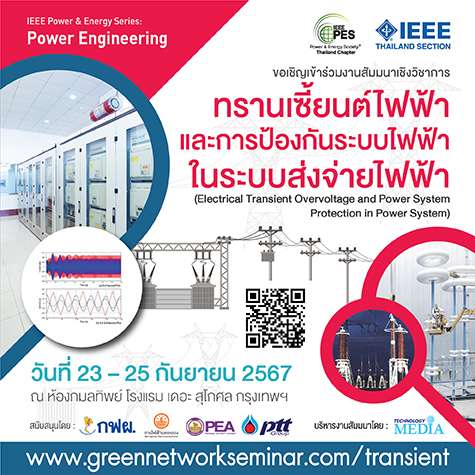 IEEE PES Transient 2024